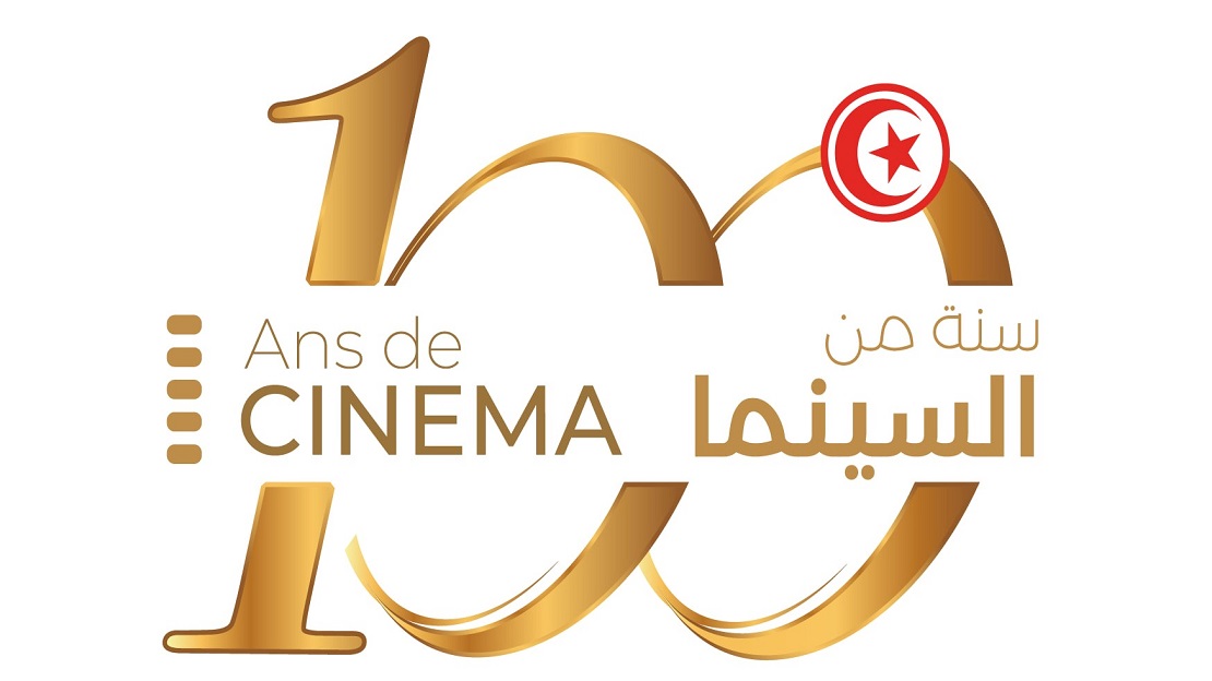 أيام قرطاج السينمائية 2023: احتفاء بمئوية السينما التونسية ودورة استثنائية تحت إشراف حياة قطاط القرمازي