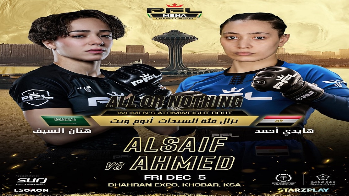  السيف ضد هايدي.. أول نزال احترافي نسائي عربي يشعل «حلبة الخبر» في ديسمبر