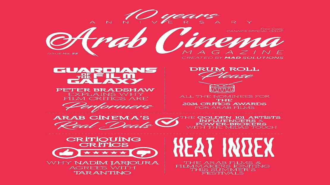 مركز السينما العربية يصدر العدد 22 من مجلة السينما العربية