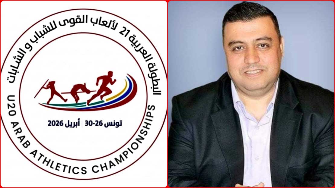 تونس تُفعّل خطة إعلامية متكاملة لمواكبة البطولة العربية لألعاب القوى للشباب والشابات