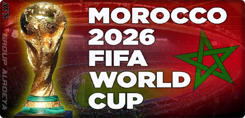 الفيفا يقبل ملف المغرب لاستضافة مونديال 2026