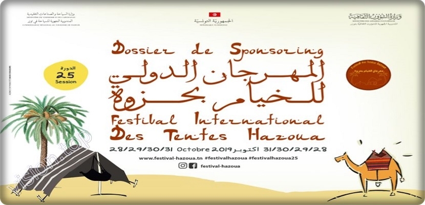 تونس: تفاصيل الدورة الخامسة من المهرجان الدولي للخيام بحزوة