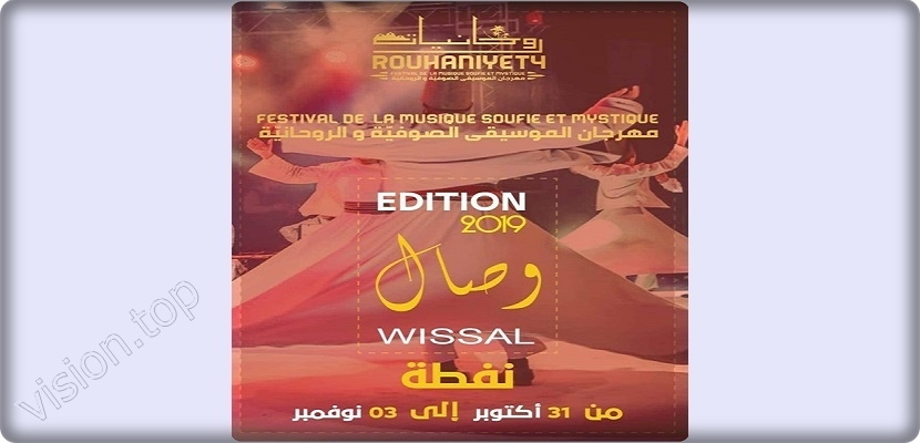 تونس- نوزر: البرنامج التفصيلي لمهرجان الموسيقى الصوفية والروحية بنفطة دورة 2019 روحانيات "وصال" 
