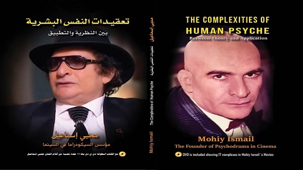 الفنان محيى إسماعيل يعلن عن كتابه "تعقيدات النفس البشرية"
