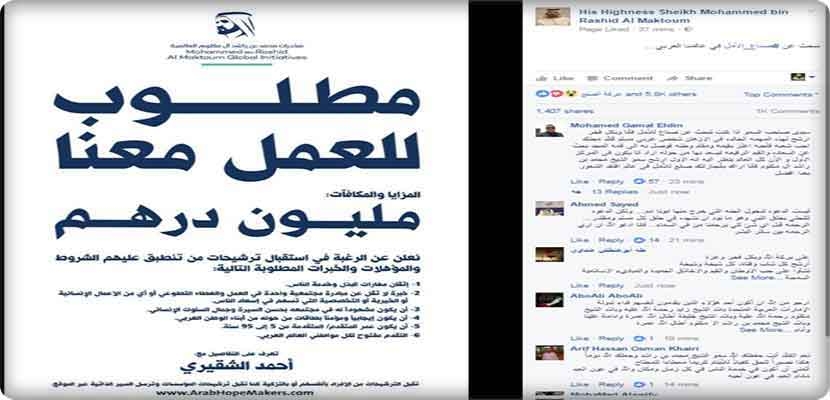 صورة الإعلان الذي نشره حاكم دبي، الشيخ محمد بن راشد آل مكتوم على صفحته الرسمية على الفيسبوك