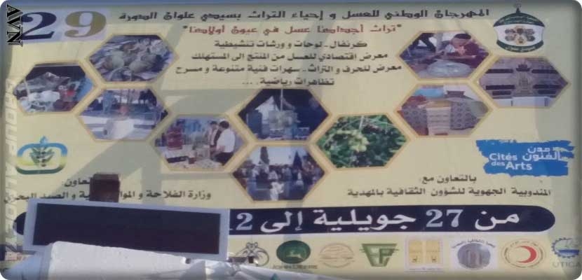تونس: الدورة 29 لمهرجان العسل بولاية المهدية