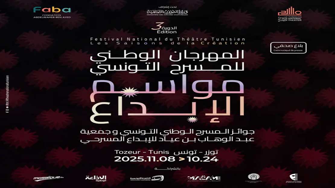 توزر تتحول إلى عاصمة الإبداع: انطلاق 