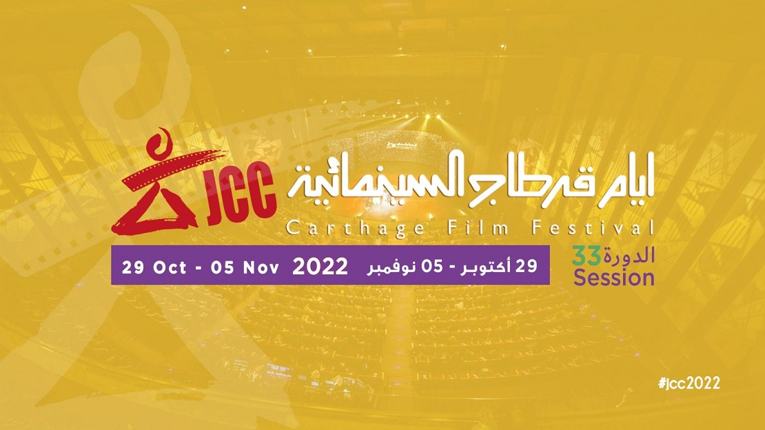  جوائز الدورة 33 الأيام قرطاج السينمائية