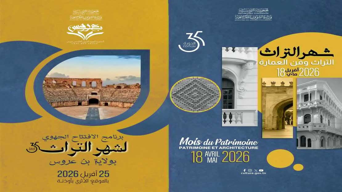 تحت شعار "التراث وفن العمارة".. ولاية بن عروس التونسية تستعد لافتتاح شهر التراث بموقع "أوذنة" الأثري