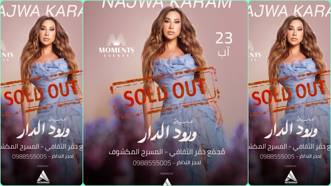 نجوى كرم SOLD OUT في أمسية 