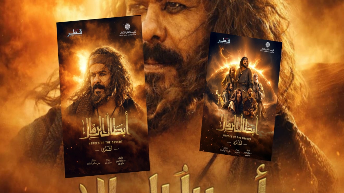 منذر رياحنة يجسد 