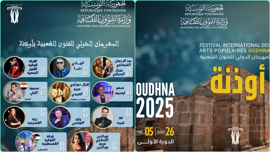 مهرجان أوذنة الدولي للفنون الشعبية 2025: رحلة عبر الزمن والثقافات
