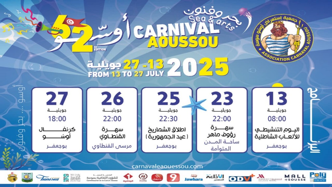 تونس- كرنفال عروس سوسة 2025: احتفالية 62 عامًا من الألوان والتراث على الشاطئ