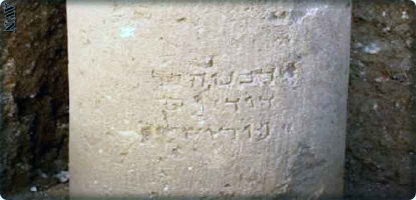 أول اكتشاف يظهر فيه الاسم الكامل لمدينة القدس بالعبرية "اورشليم"