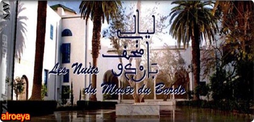 تونس: وكالة إحياء التّراث والتّنمية الثقافيّة تعيد تنشيط الحديقة الأندلسيّة بالمتحف الوطني بباردو بثلاث سهرات موسيقية