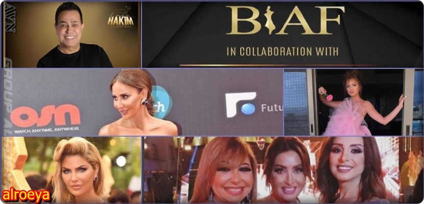 حفل توزيع جوائز مهرجان بيروت الدولي(BIAF)
